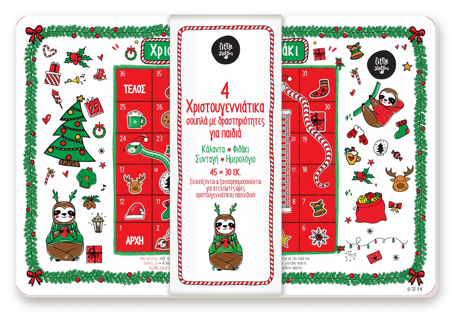 Σετ Merry Slothmas: 4 χριστουγεννιάτικα σουπλά με δραστηριότητες